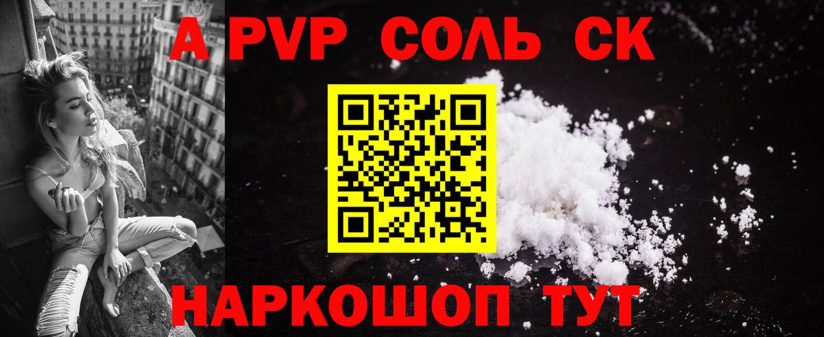 А ПВП Соль  А ПВП Crystall  Звенигород  Вход с VPN  А ПВП мука 