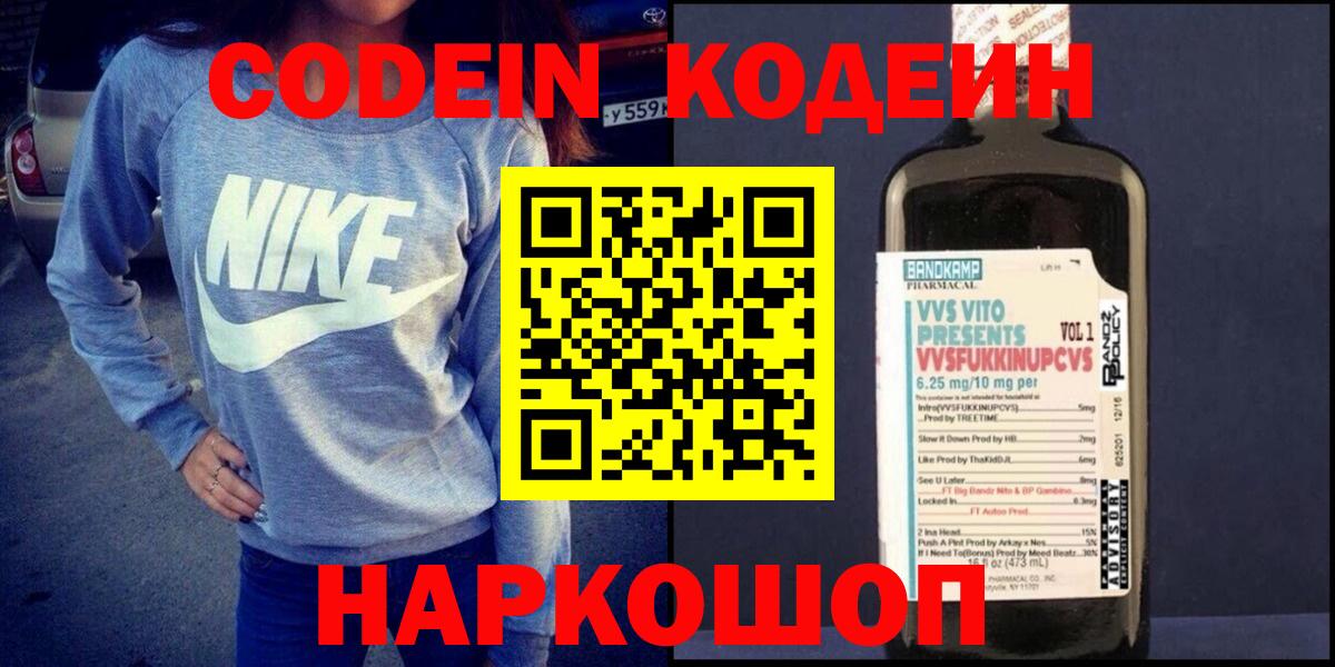 Звенигород  Кодеиновый сироп Lean Purple Drank  Codein напиток Lean (лин)  Вход с VPN 