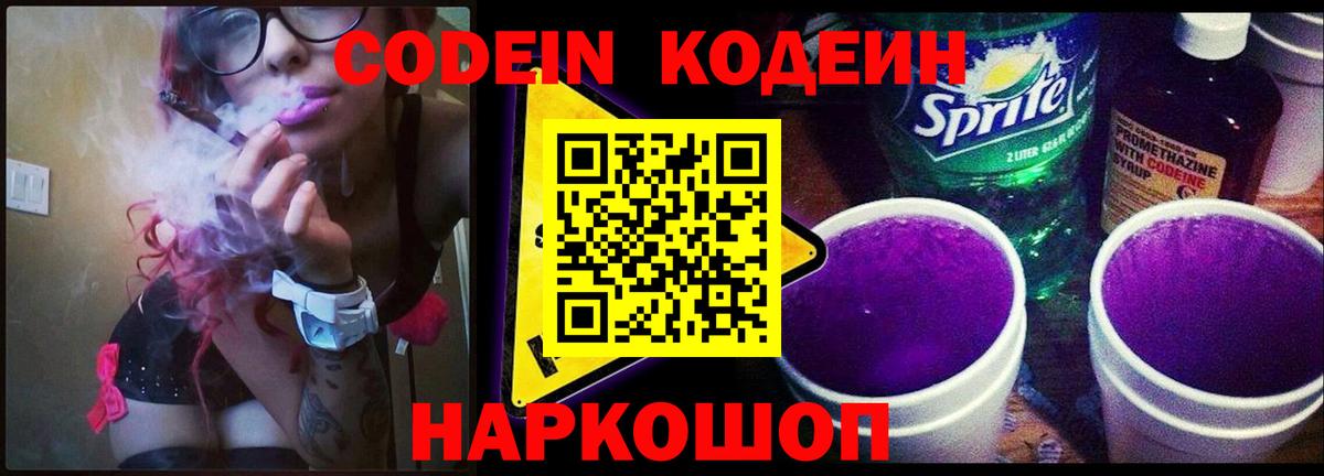 Кодеиновый сироп Lean напиток Lean (лин) Звенигород