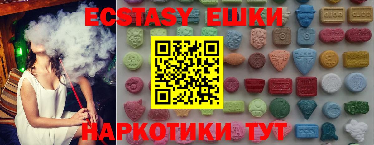 ЭКСТАЗИ  Ecstasy TESLA  где купить   Вход с VPN  Звенигород  Экстази TESLA 