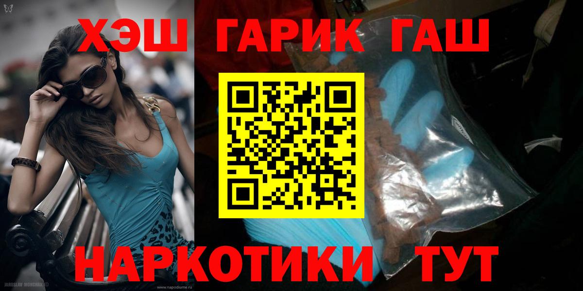 ГАШ VHQ  Гашиш Cannabis  ГАШИШ  Вход с VPN  Звенигород 