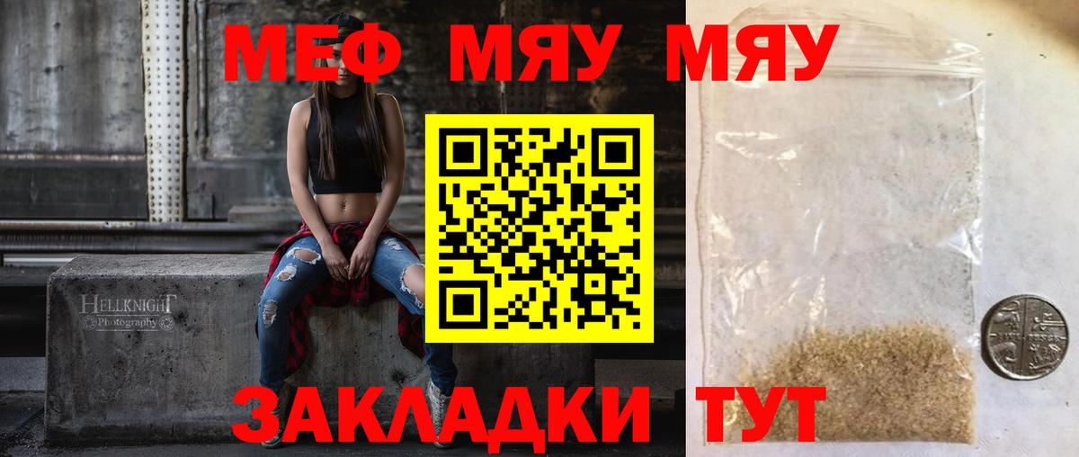 МЕФ 4 MMC  МЯУ-МЯУ  Меф мяу мяу  МЕФ  Вход с VPN  Звенигород 