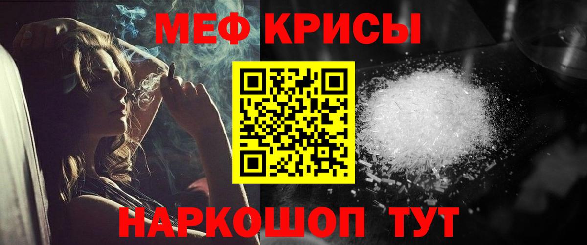 Меф Звенигород