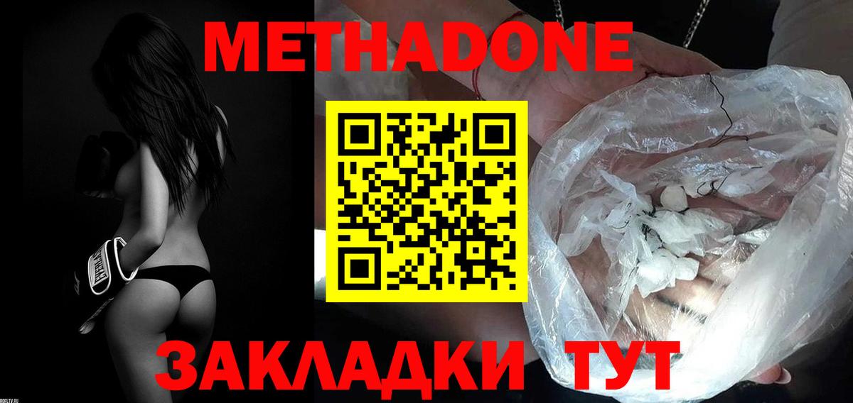 Метадон methadone Звенигород
