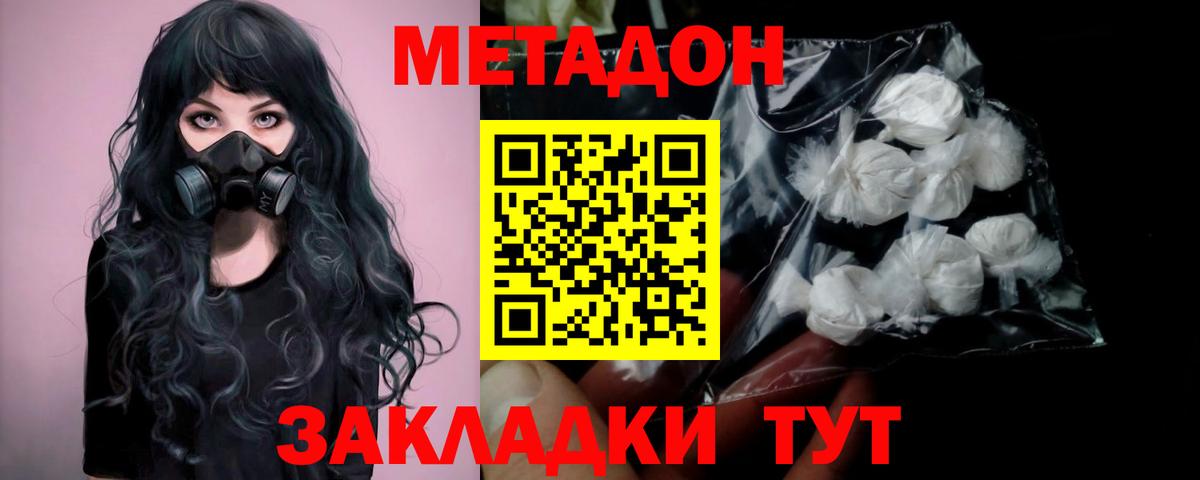 Звенигород  МЕТАДОН мёд  Метадон белоснежный  Вход с VPN 